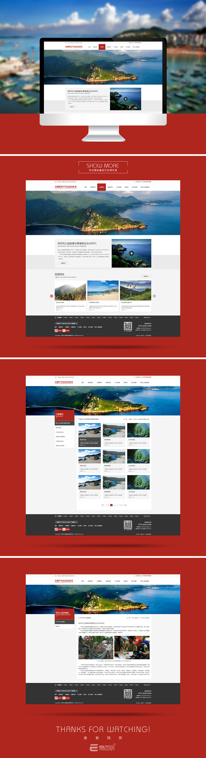 【签约】大鹏户外运动白皮书 网站设计